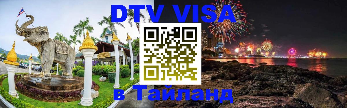 Сколько стоит DTV виза — актуальные цены, оформление даже без документов - 19.11.2025 